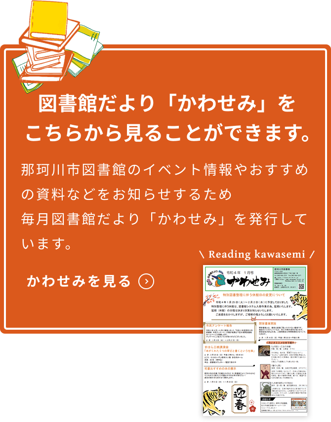 かわせみのバナー