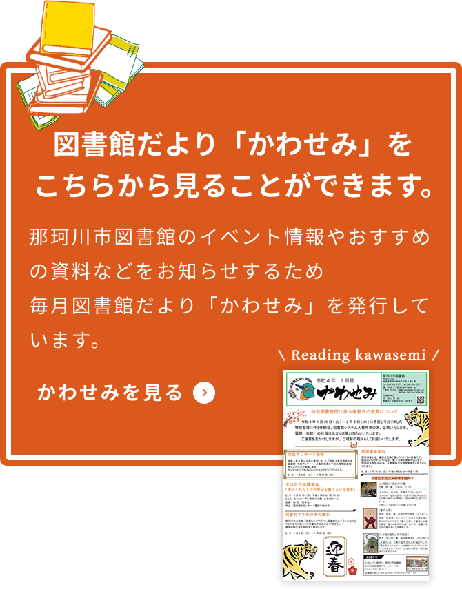 かわせみのバナー