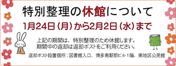 休館について
