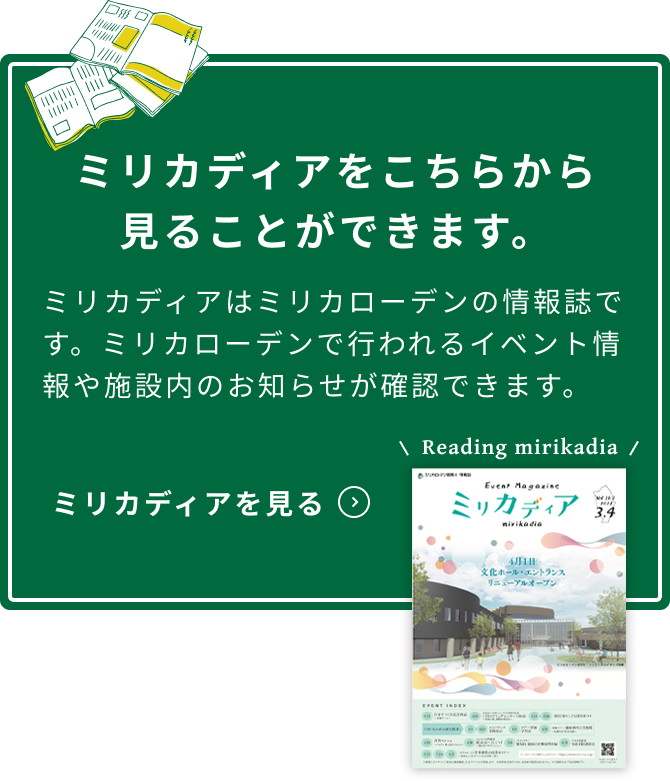 ミリカディアのバナー
