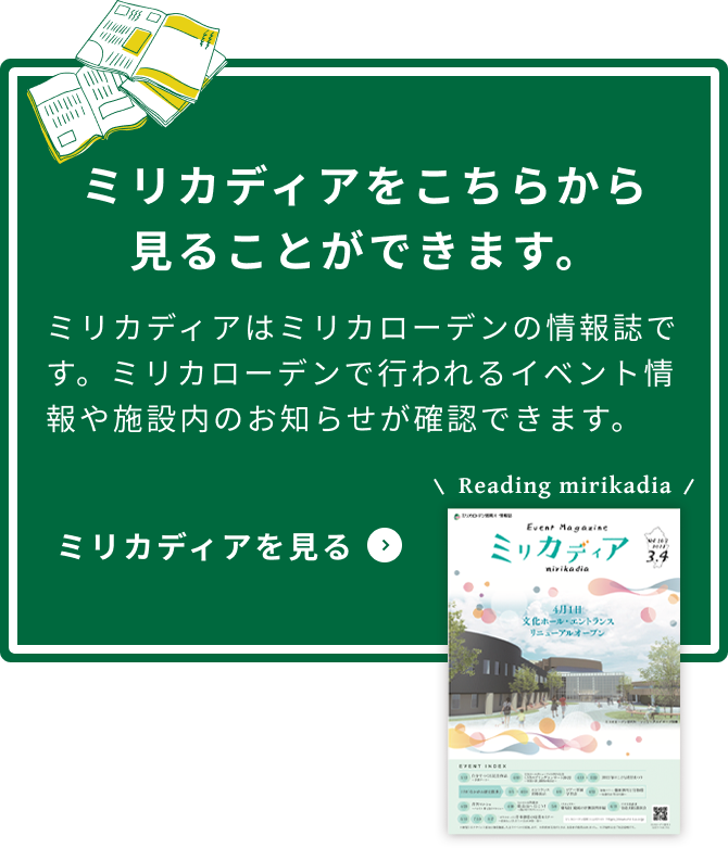 ミリカディアのバナー