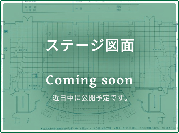 文化ホール / ステージ平面図　PDF