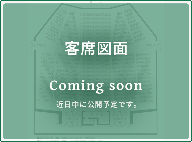 文化ホール / 客席平面図　PDF