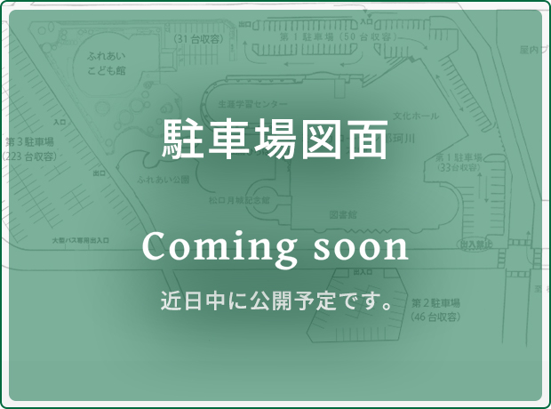 駐車場図面　PDF